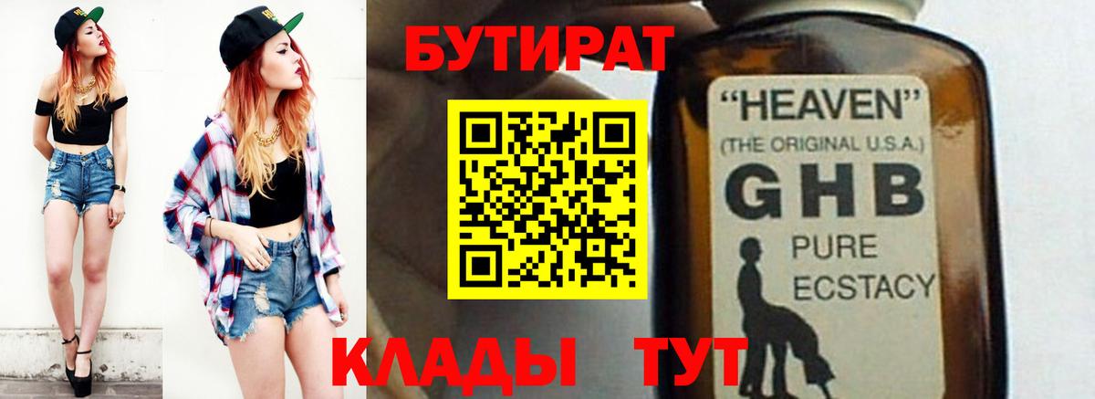 Минеральные Воды  Бутират буратино  Вход с VPN 