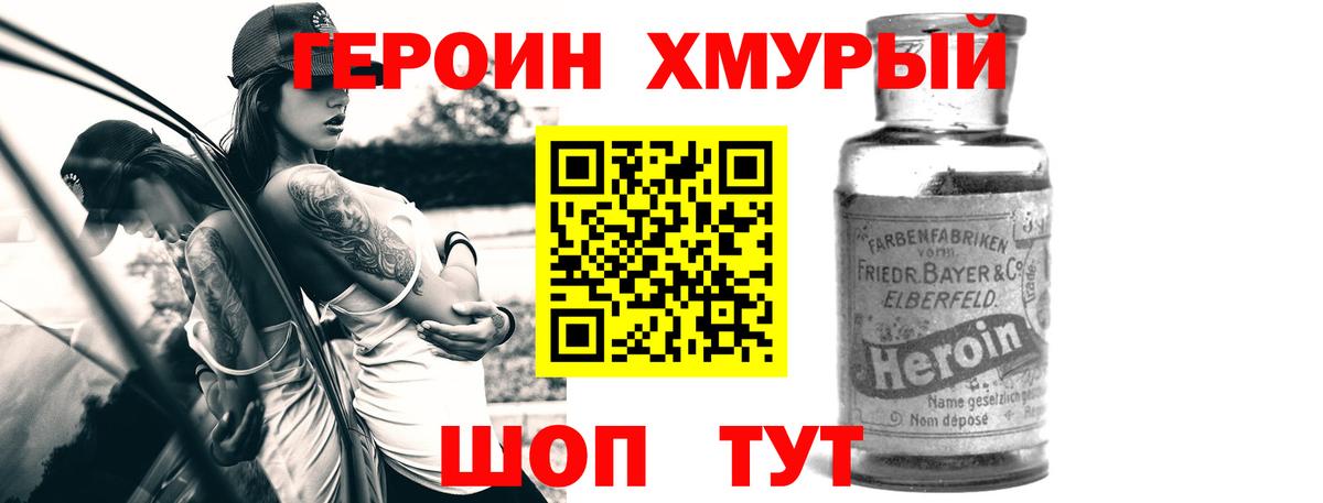 ГЕРОИН герыч Минеральные Воды