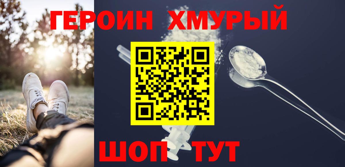 ГЕРОИН  Вход с VPN  Минеральные Воды  ГЕРОИН VHQ 