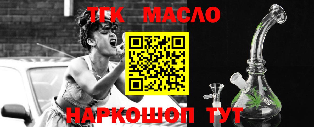 ТГК жижа Минеральные Воды